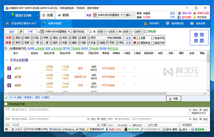 订票助手 .Net