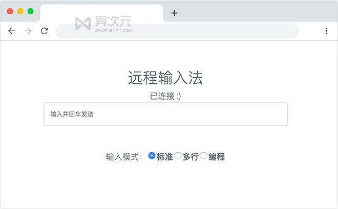 浏览器远程输入法