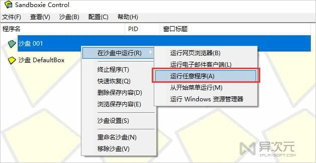 Sandboxie 沙盘软件