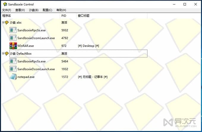 Sandboxie 沙盘工具