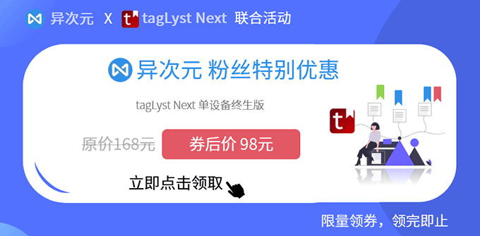 tagLyst Next 优惠券