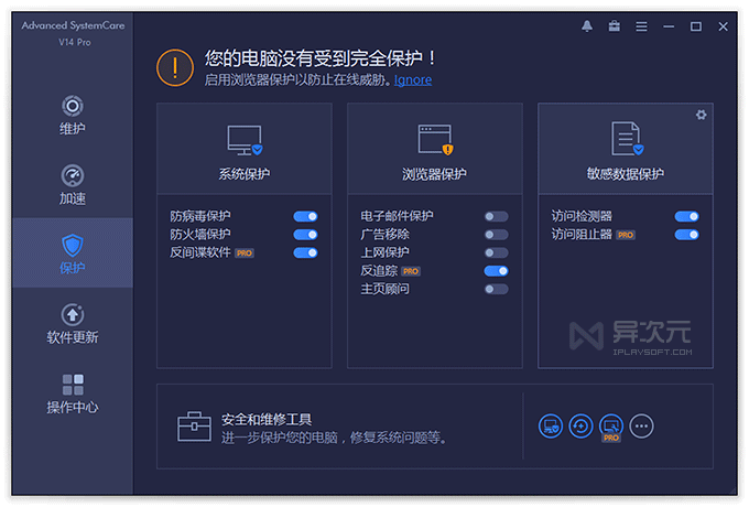 IObit Advanced SystemCare 14 PRO 专业版