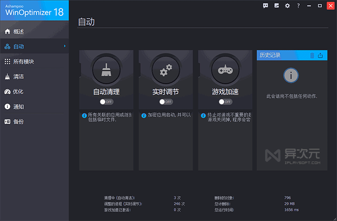 WinOptimizer 18 系统优惠软件