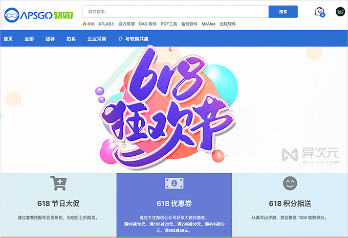 APSGO 软购