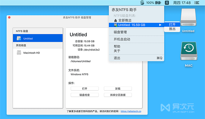 赤友 NTFS for Mac 工具截图