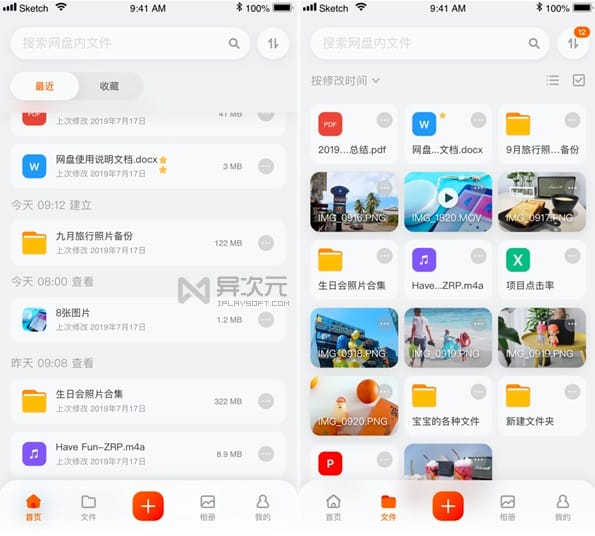 阿里云网盘 APP 截图