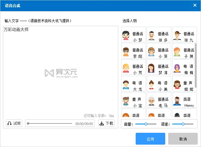 语音合成