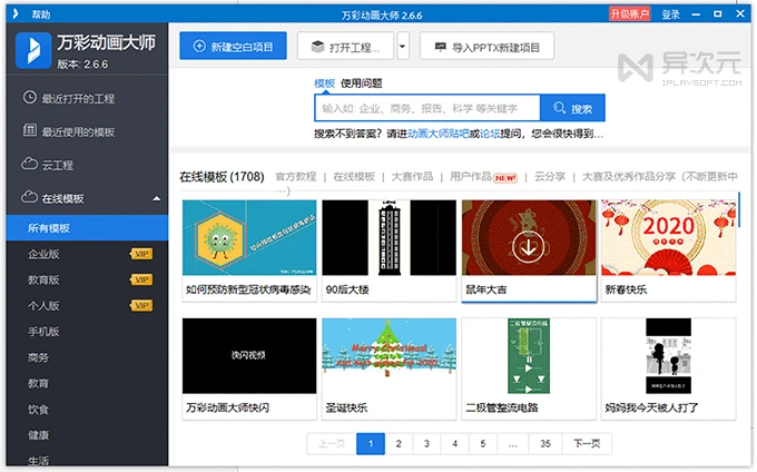 动画视频模版