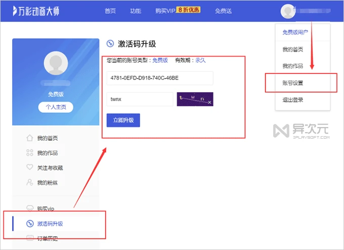 万彩动画大师注册码