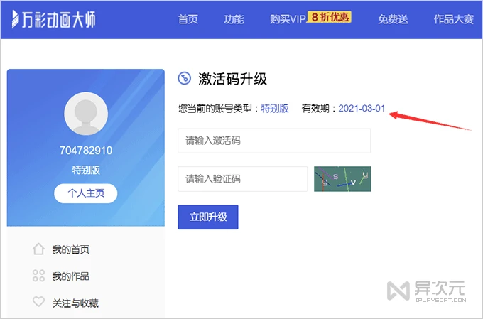 万彩动画大师激活码