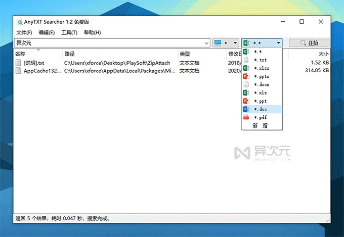 AnyTXT Searcher 全文搜索工具