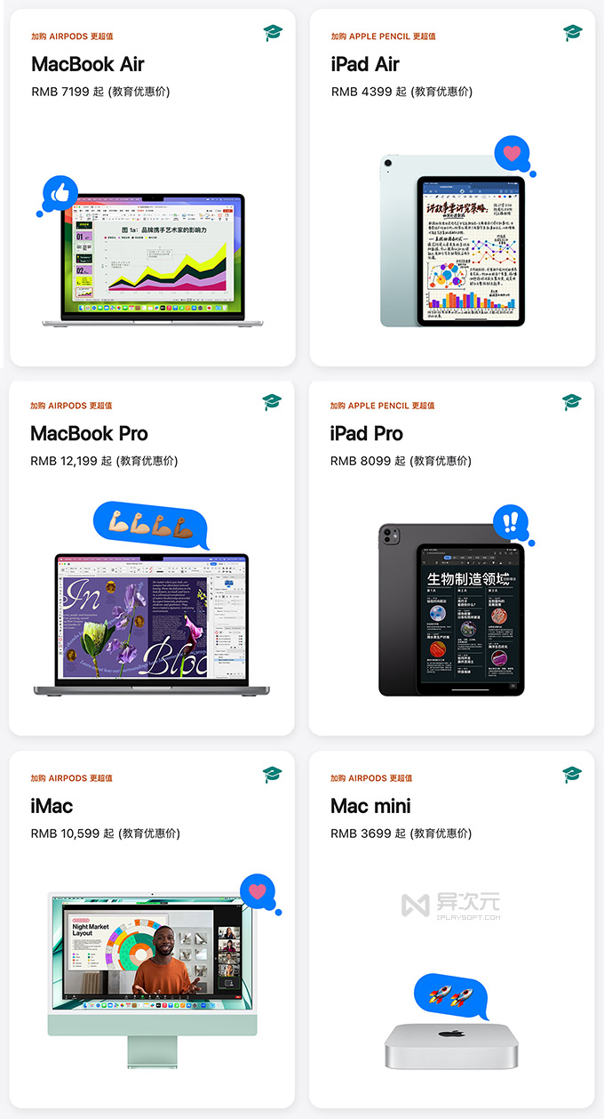 苹果学生优惠