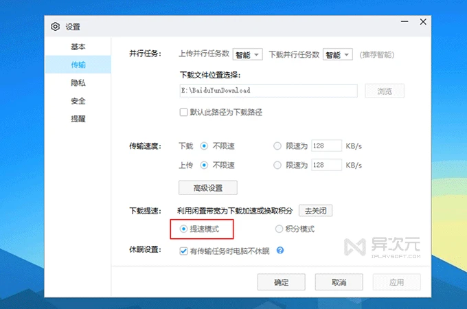 百度网盘提速模式