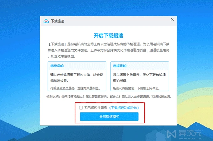 开启度盘 P2P 提速
