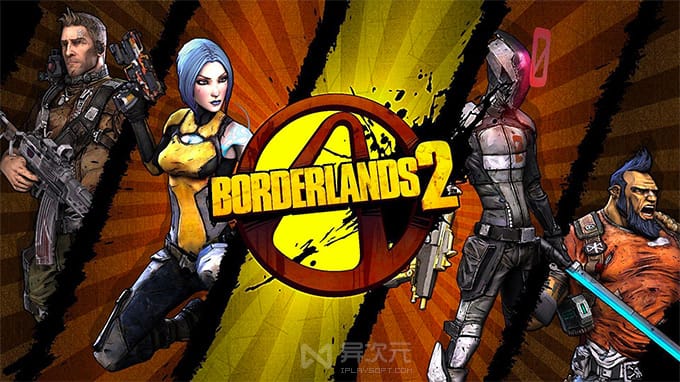 无主之地 BorderLands 高清重制