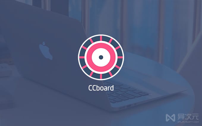 CCBoard 剪贴板增强 Mac 应用