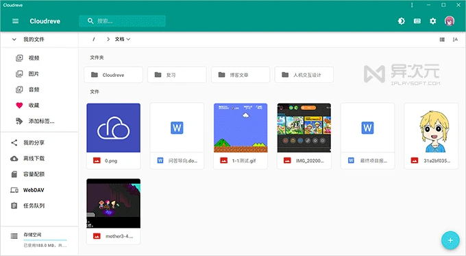 Cloudreve 自建网盘