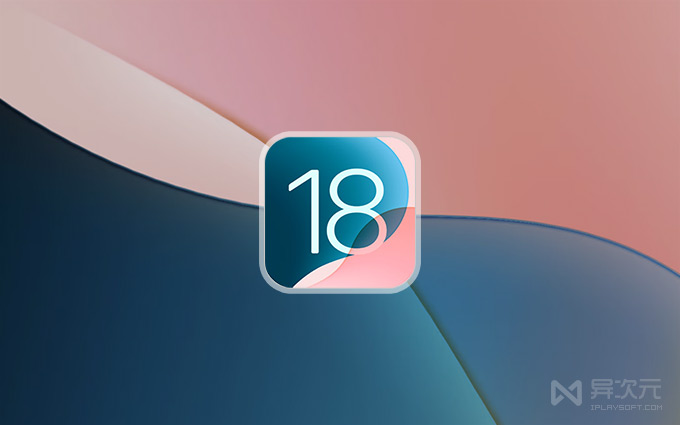 iOS 18 固件升级