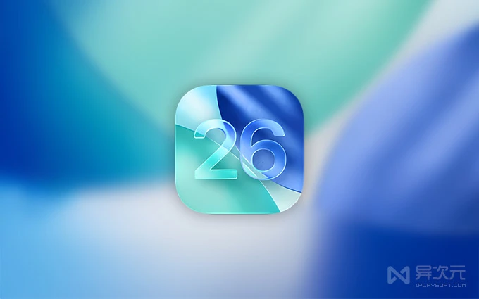 iOS 26 固件升级 iPadOS 26