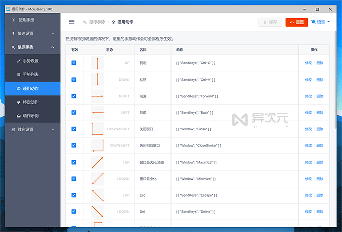 MouseInc 鼠标手势工具