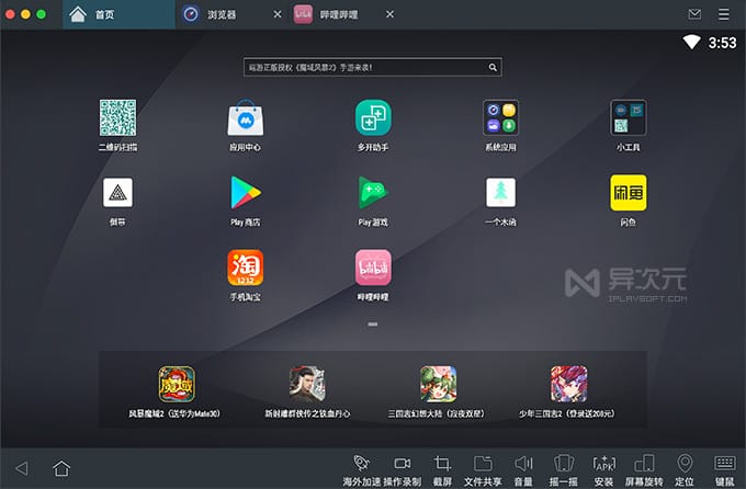 网易 Mumu Android 模拟器