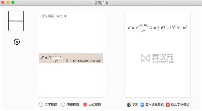 极度扫描 公式识别