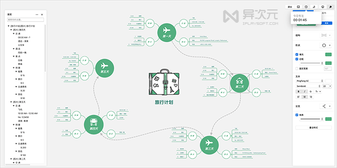 XMind 思维导图软件