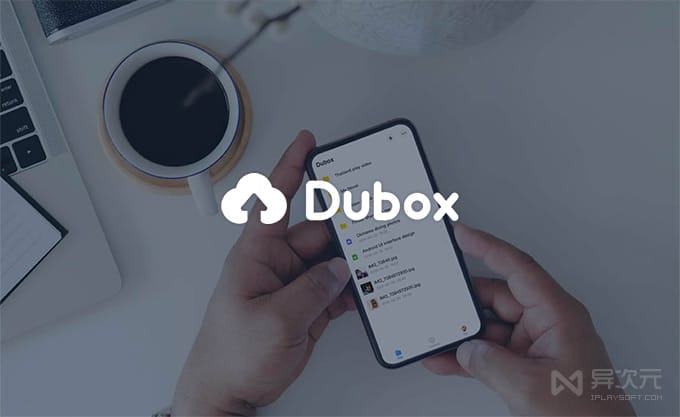DuBox 百度网盘海外版