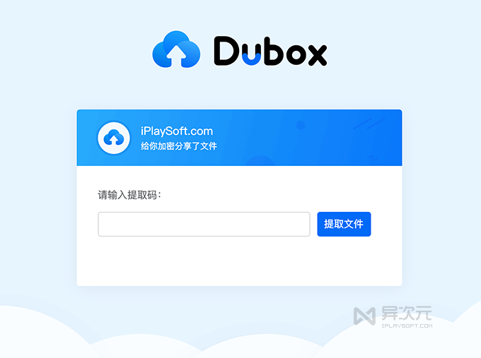 DuBox 分享文件