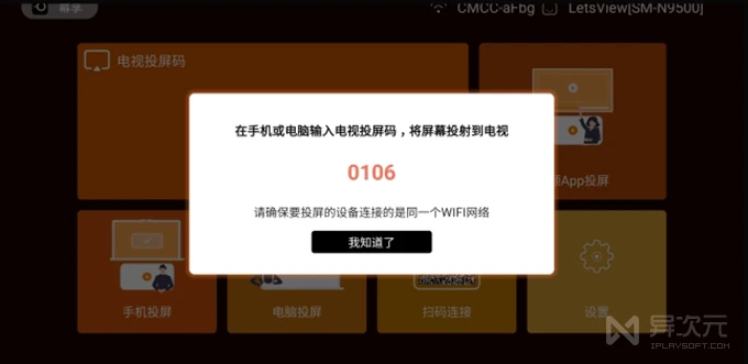 幕享投屏