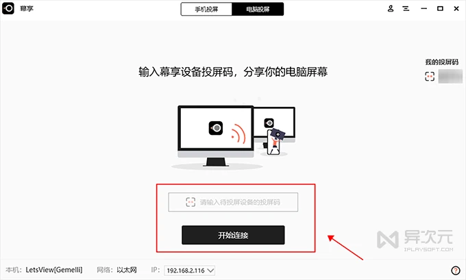 投屏码