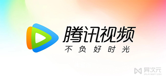 腾讯视频 SVIP 会员