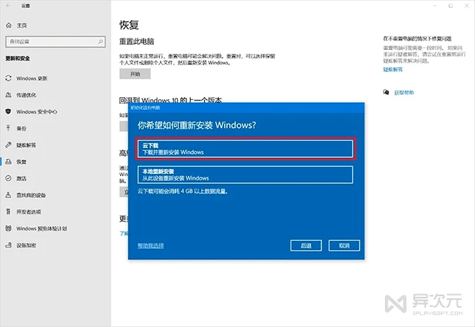 Win10 云重置