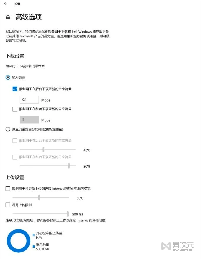 Win10 限速