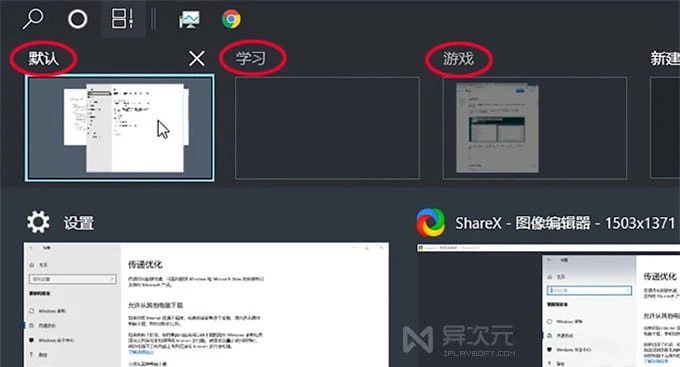 Windows 10 虚拟桌面