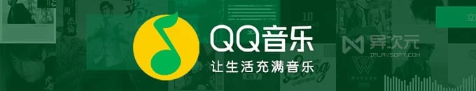 QQ音乐播放器下载 - 免费在线收听下载正版高清无损音质音乐