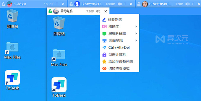ToDesk 控制桌面