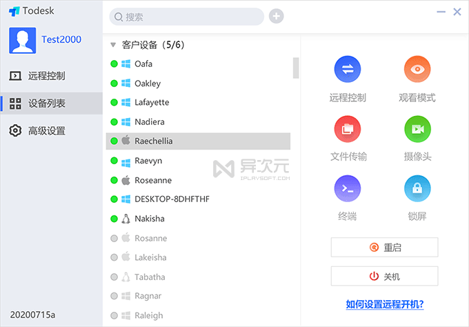 ToDesk 批量远程控制