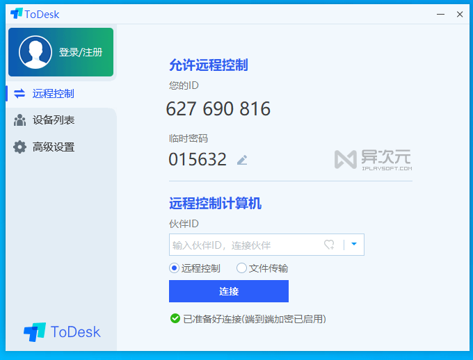 ToDesk 远程协助