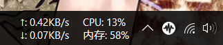 任务栏显示网速