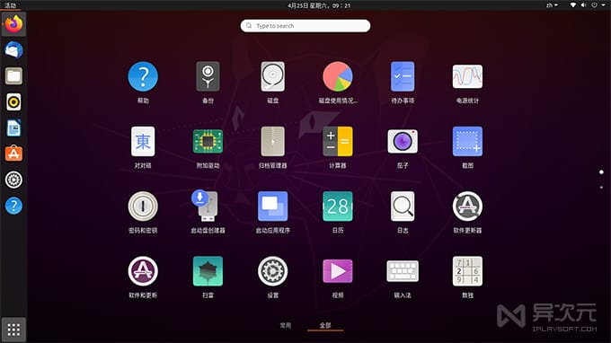 Ubuntu 系统截图