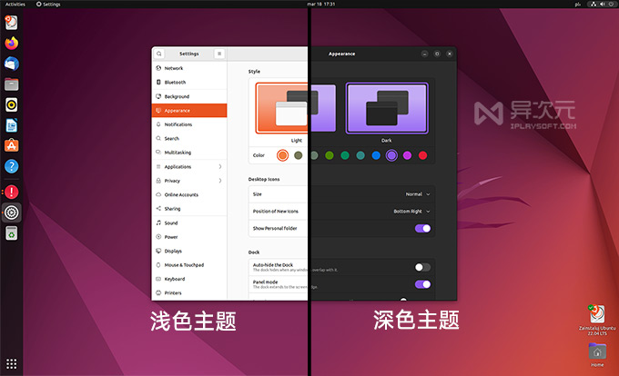 Ubuntu 浅色深色主题