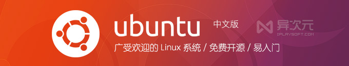 Ubuntu 24.04 LTS 中文桌面版/服务器正式版ISO镜像下载 - 超流行易入门的 Linux 系统