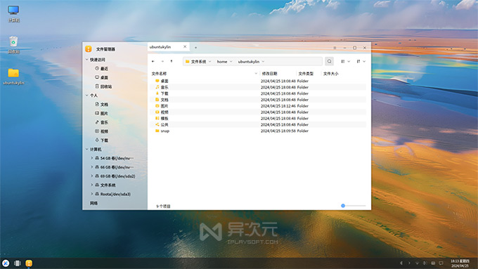 优麒麟 24.04 LTS UbuntuKylin 桌面截图