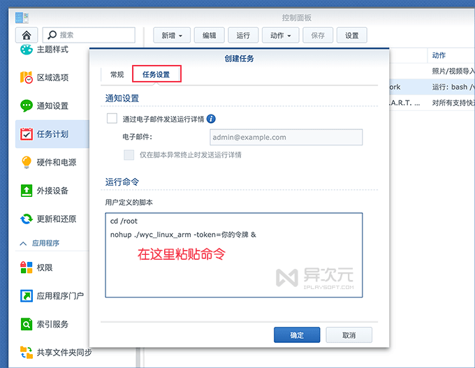 群晖内网穿透任务命令脚本