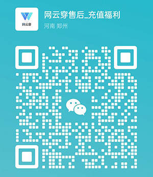 网云穿客服二维码