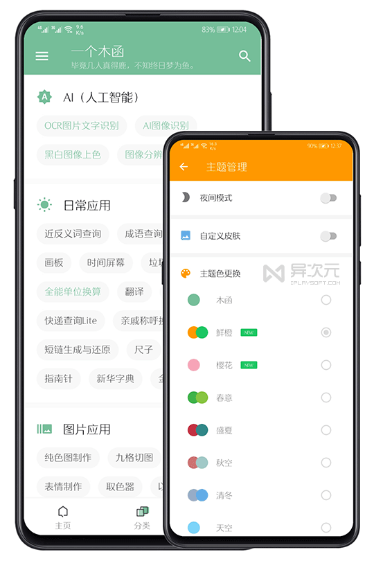 一个木函手机工具箱 APP
