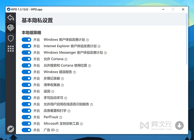 隐私设置