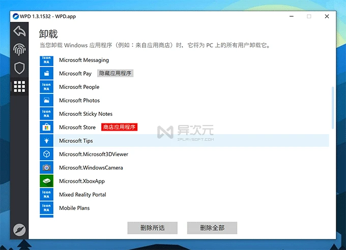 Windows 应用卸载