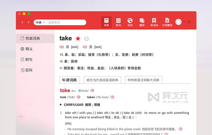 有道词典桌面版截图